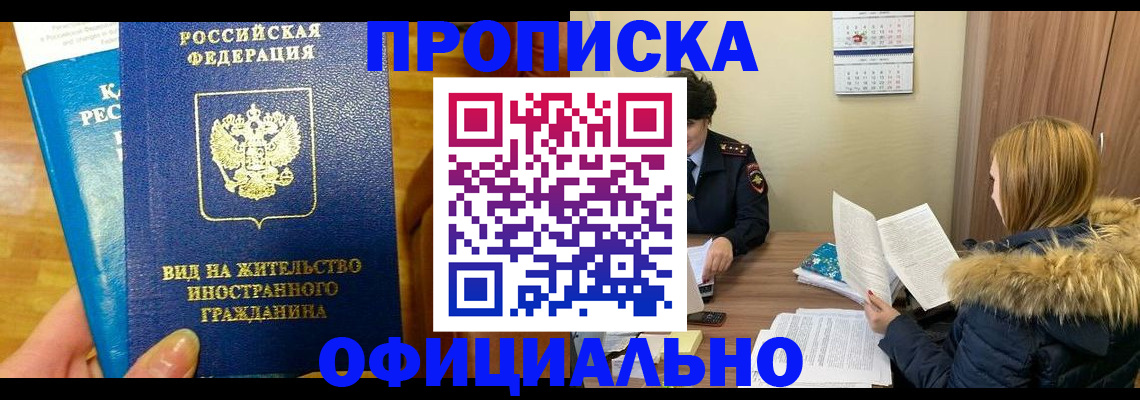 временная регистрация в квартире в Советском