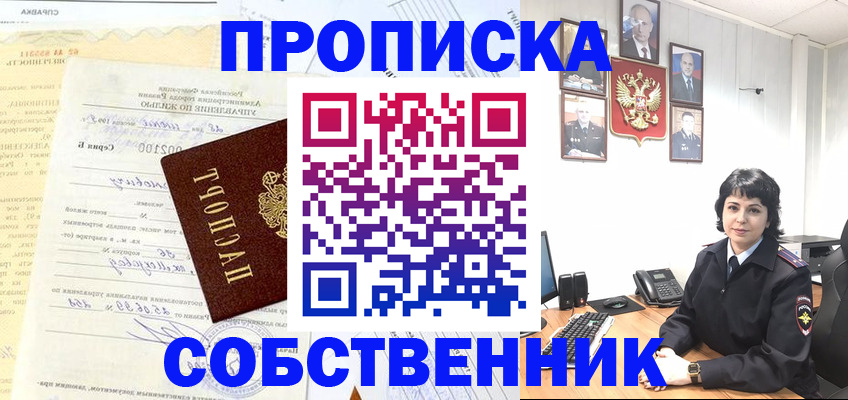 пропишу в квартире в Советском